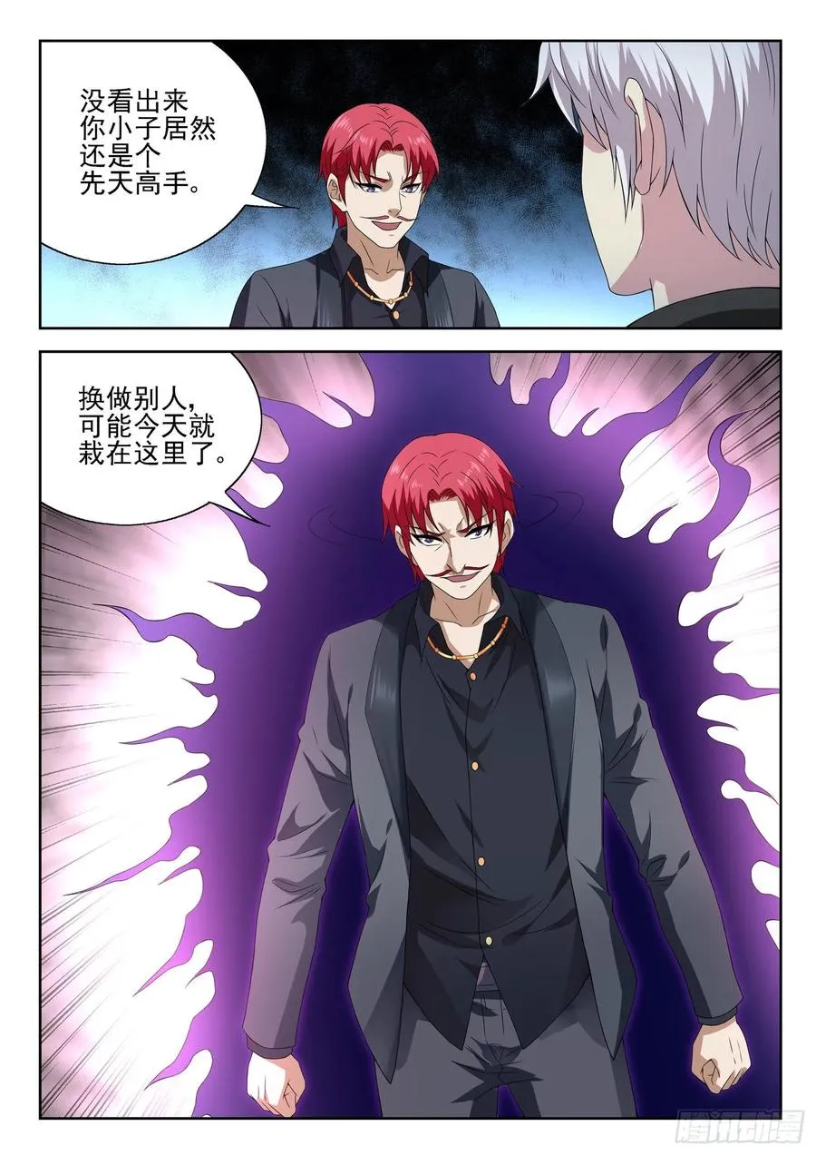 第一一零话 同阶无敌 第11页