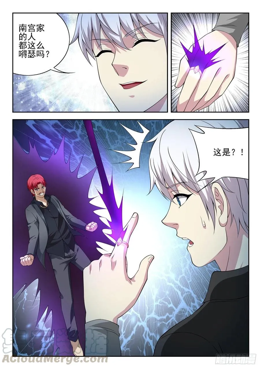 第一一零话 同阶无敌 第13页