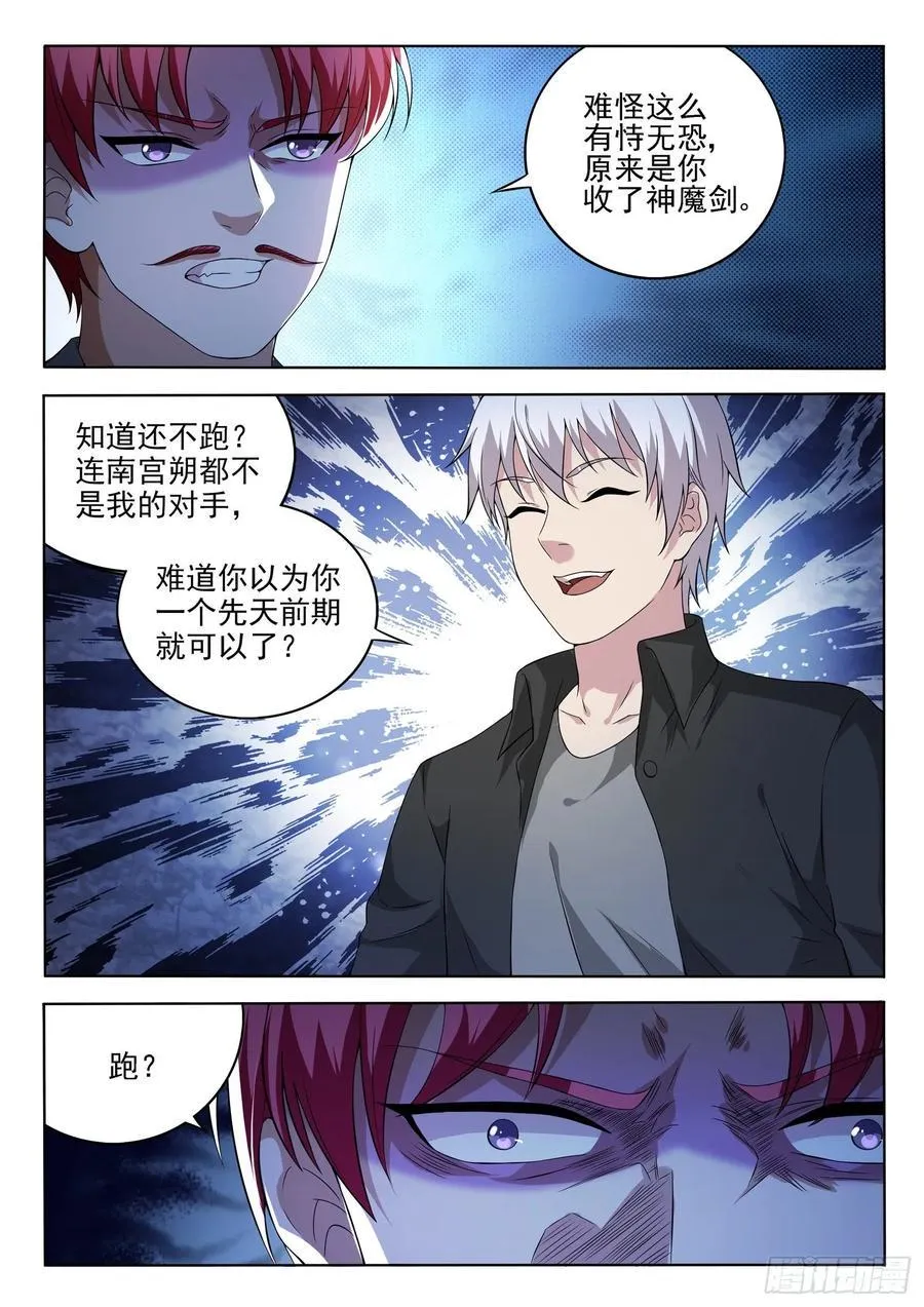 第一一一话 你们对力量一无所知 第3页