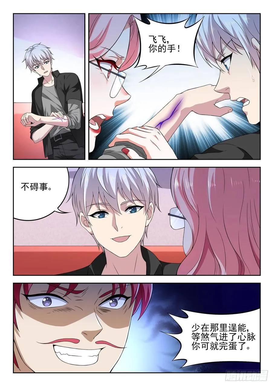 第一一一话 你们对力量一无所知 第5页