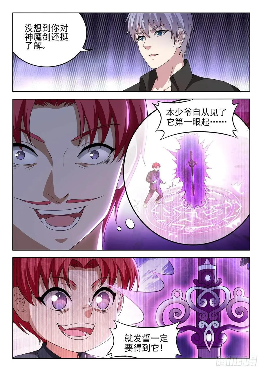第一一一话 你们对力量一无所知 第6页