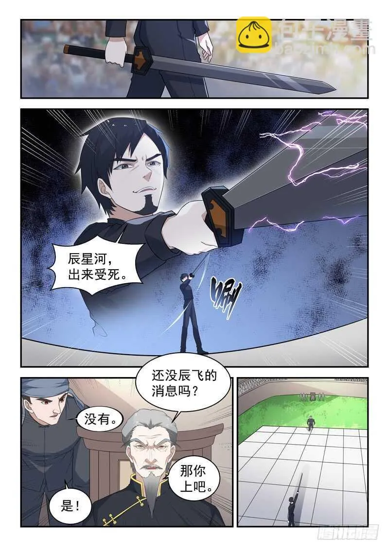 第七十八话 这样也行？ 第1页