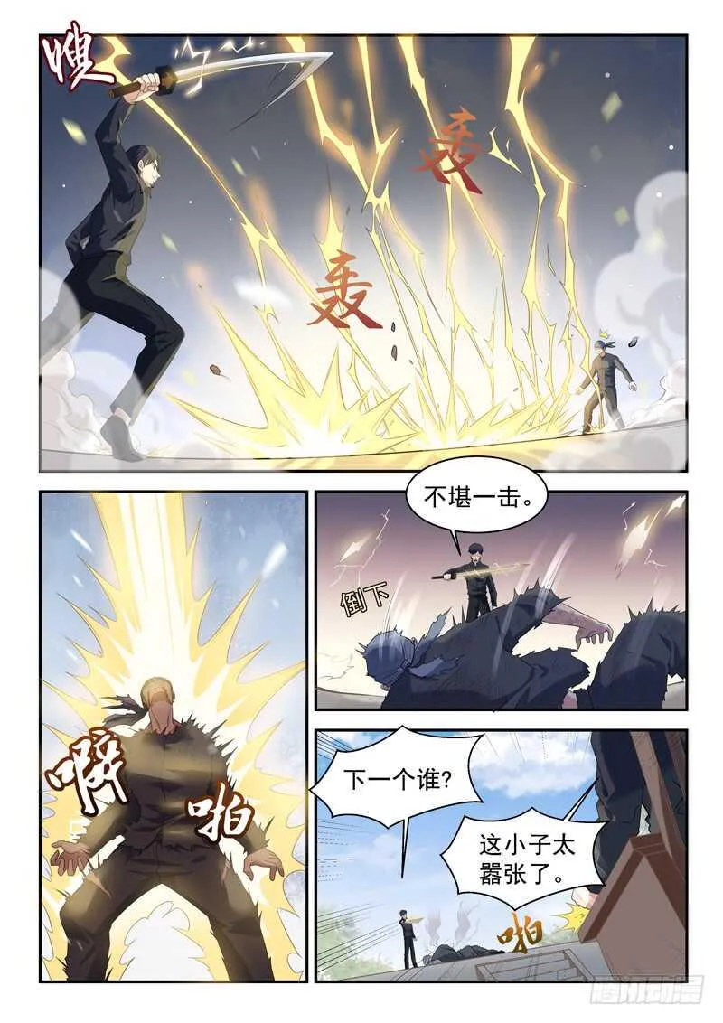 第七十八话 这样也行？ 第2页