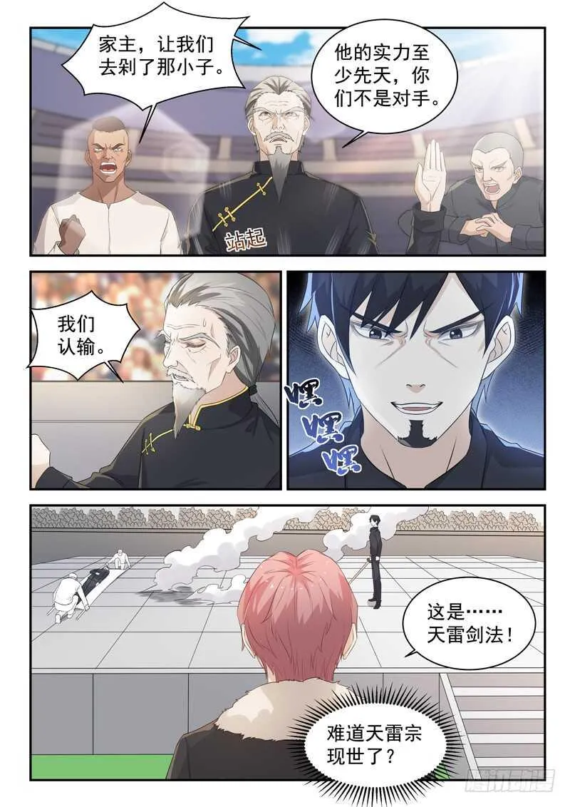 第七十八话 这样也行？ 第3页