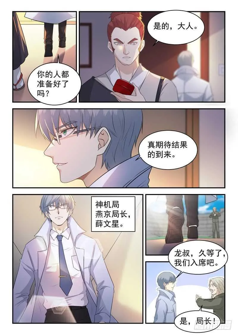 第七十八话 这样也行？ 第4页