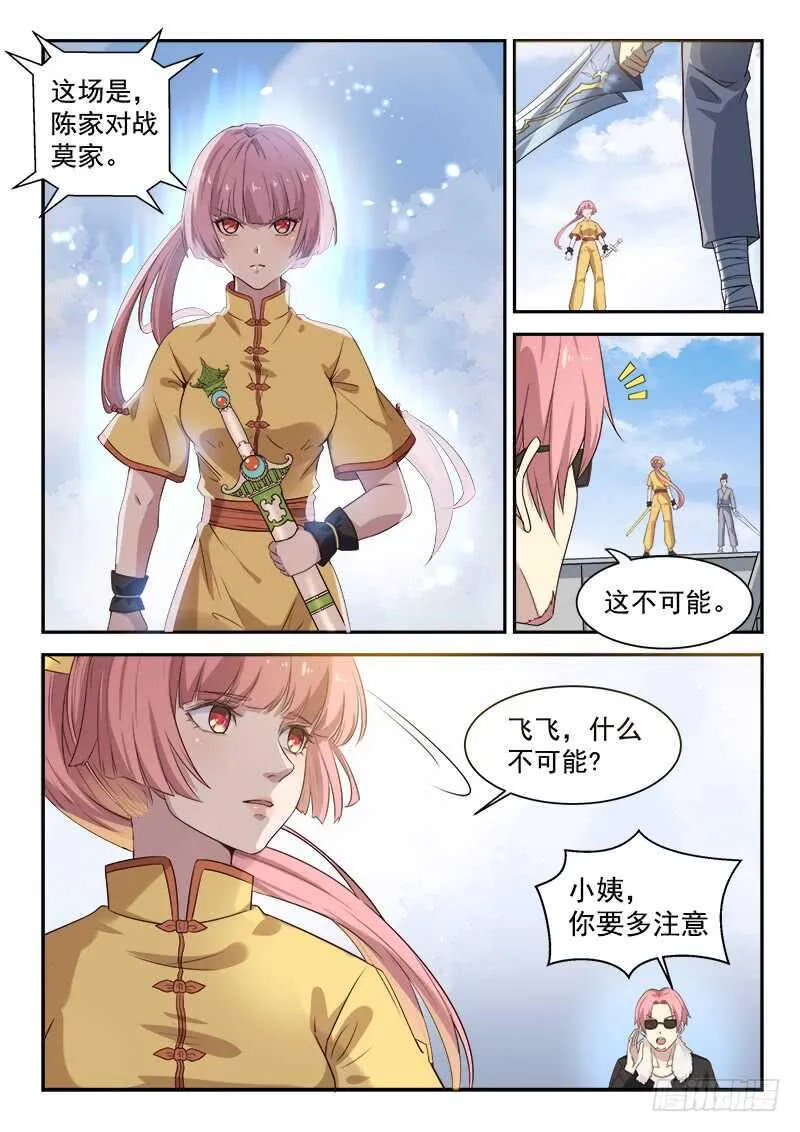 第七十八话 这样也行？ 第5页