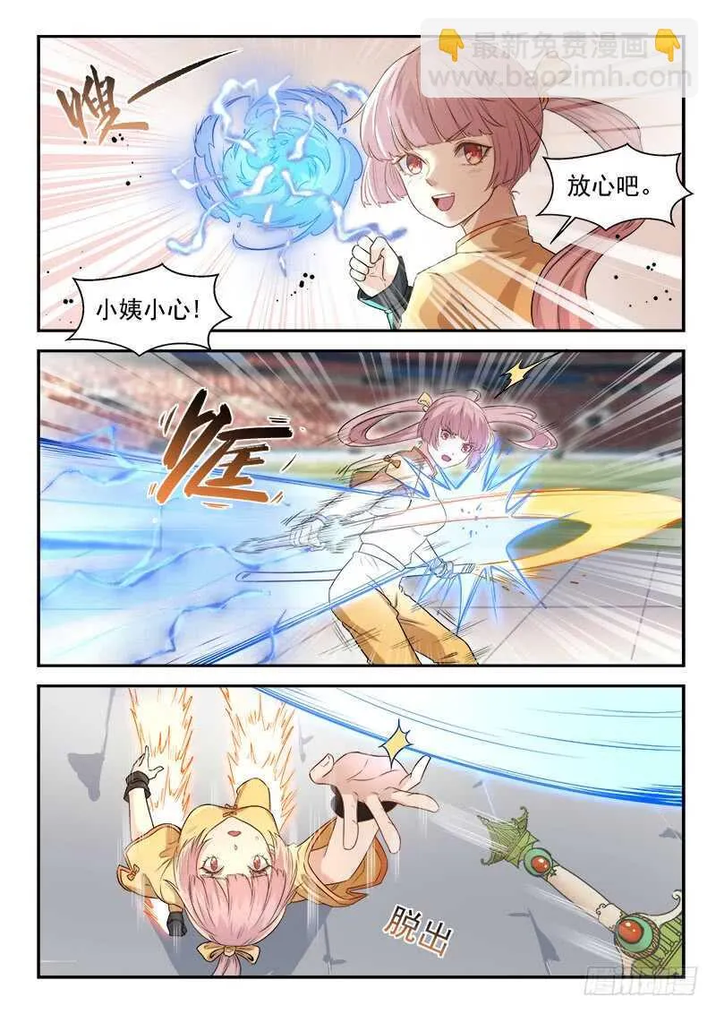 第七十八话 这样也行？ 第6页