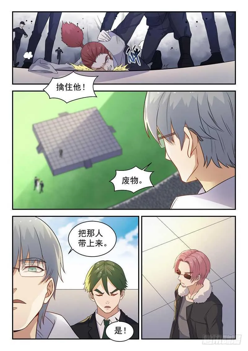 第七十八话 这样也行？ 第9页