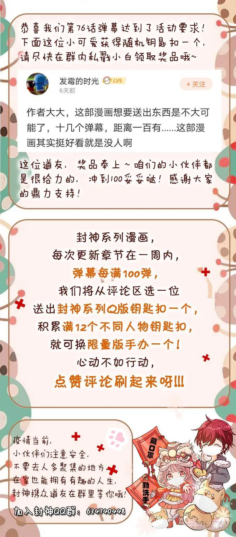 第七十八话 这样也行？ 第10页