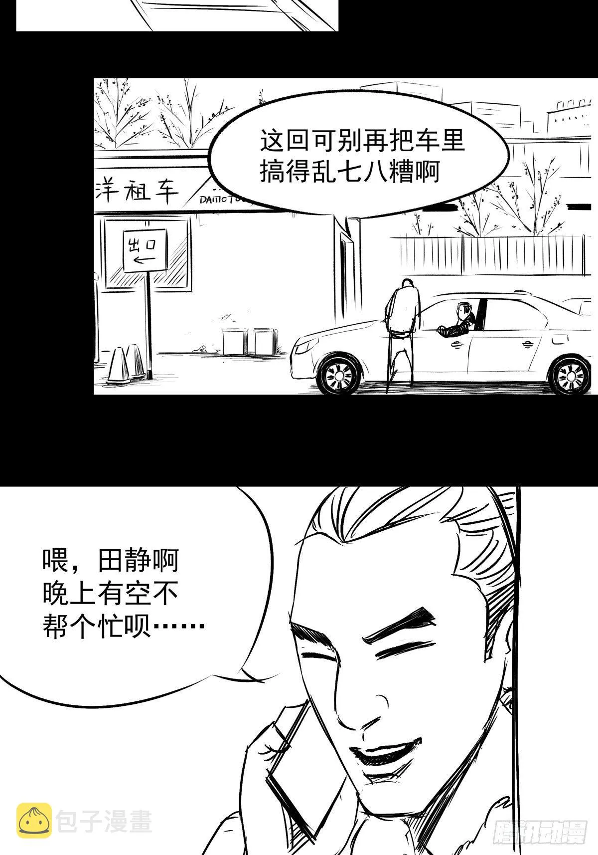 爱我你就跳下去 第52页
