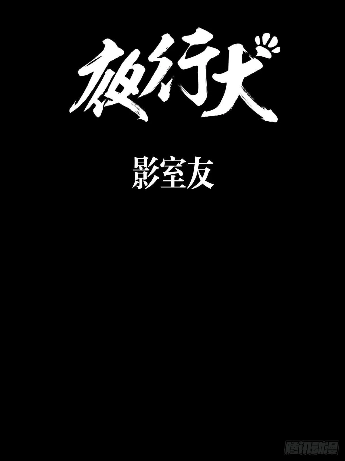 影室友 第9页