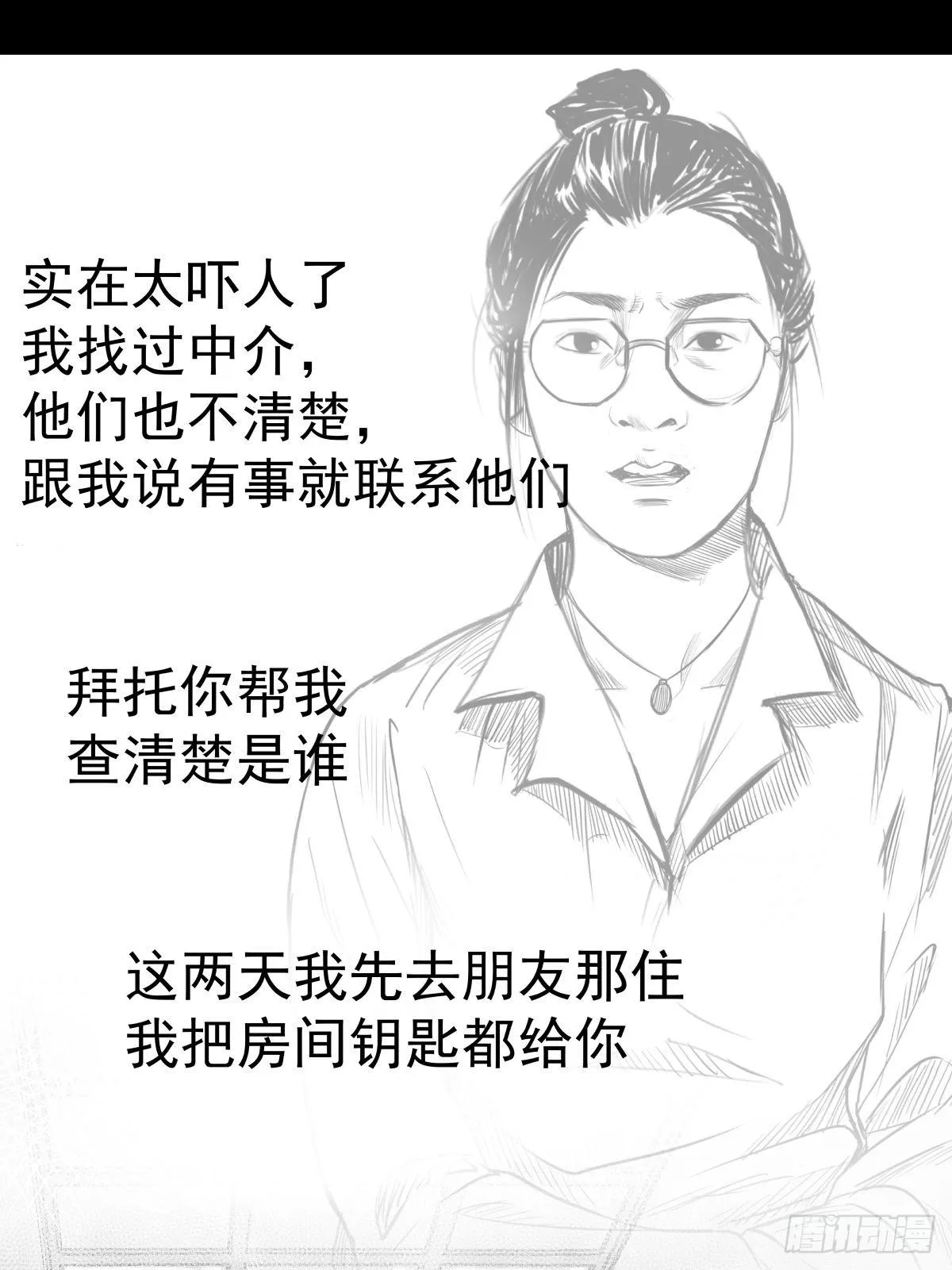 影室友 第24页