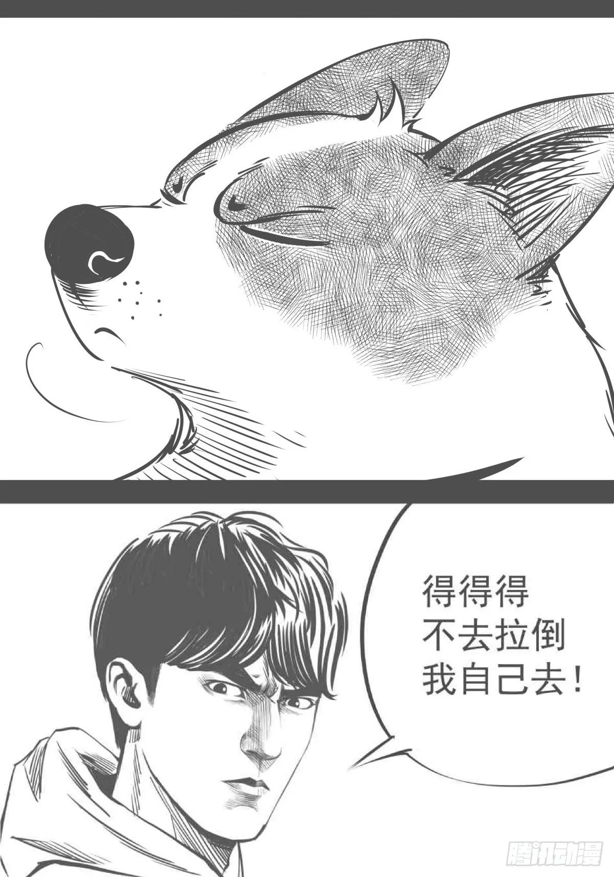 影室友 第30页