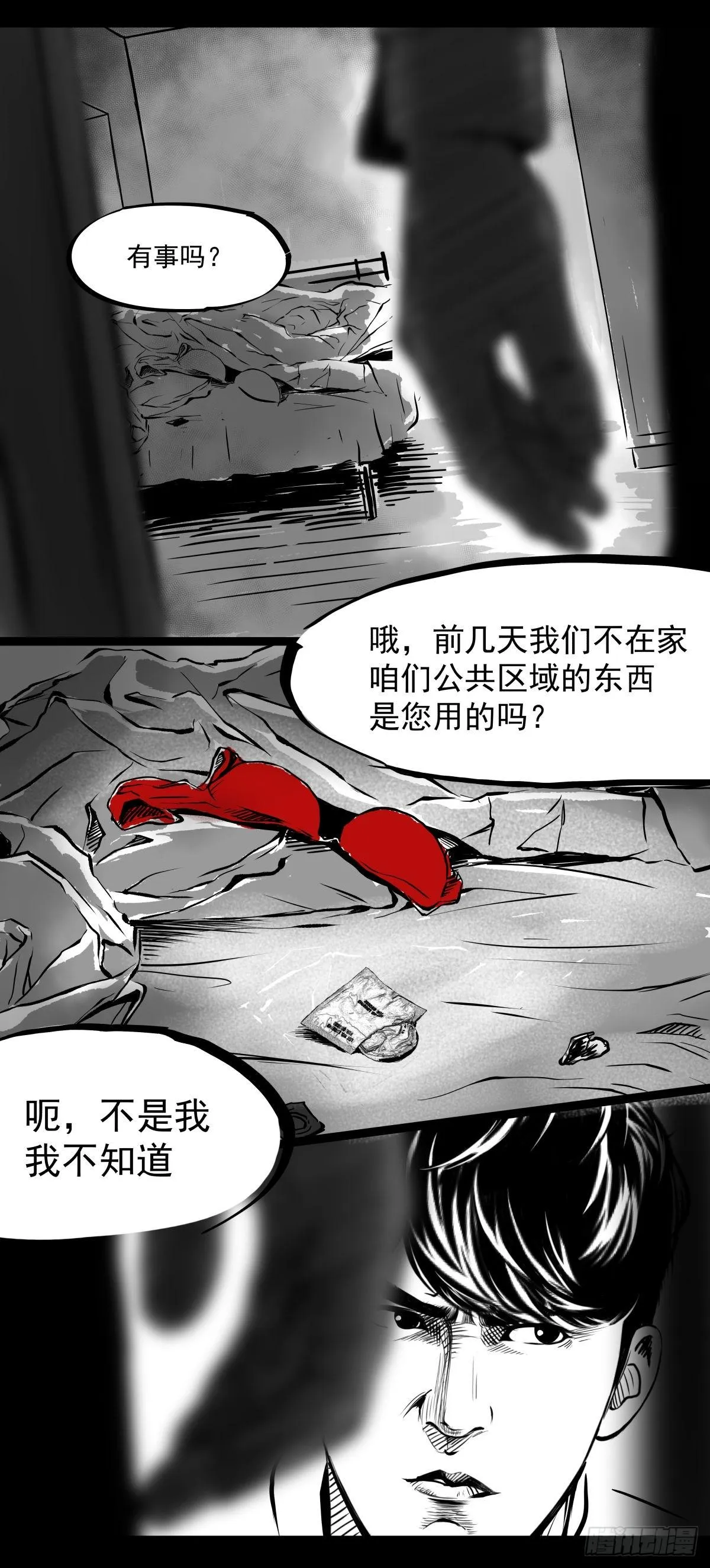 影室友 第57页