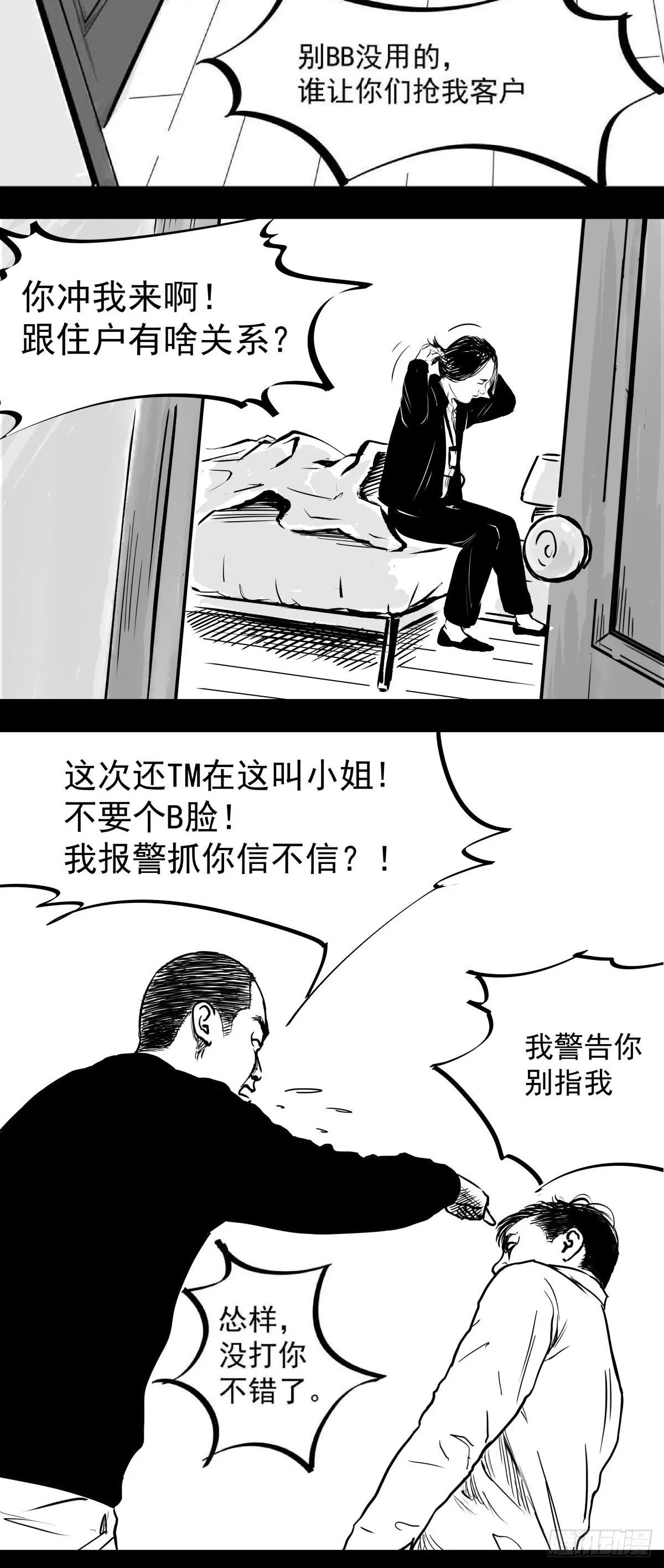 影室友 第76页