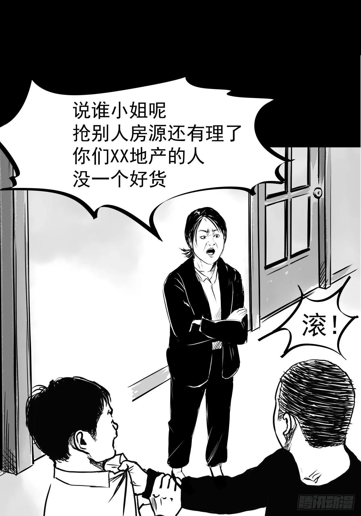 影室友 第77页