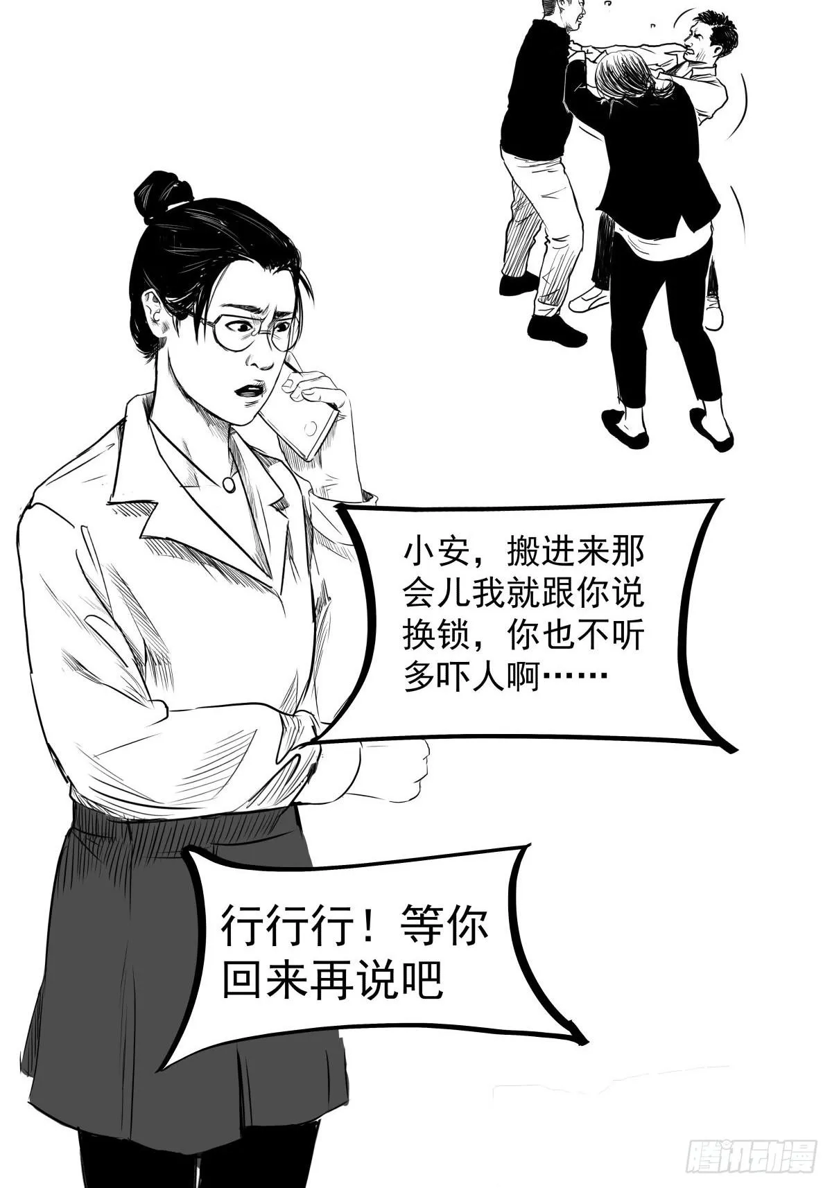 影室友 第79页