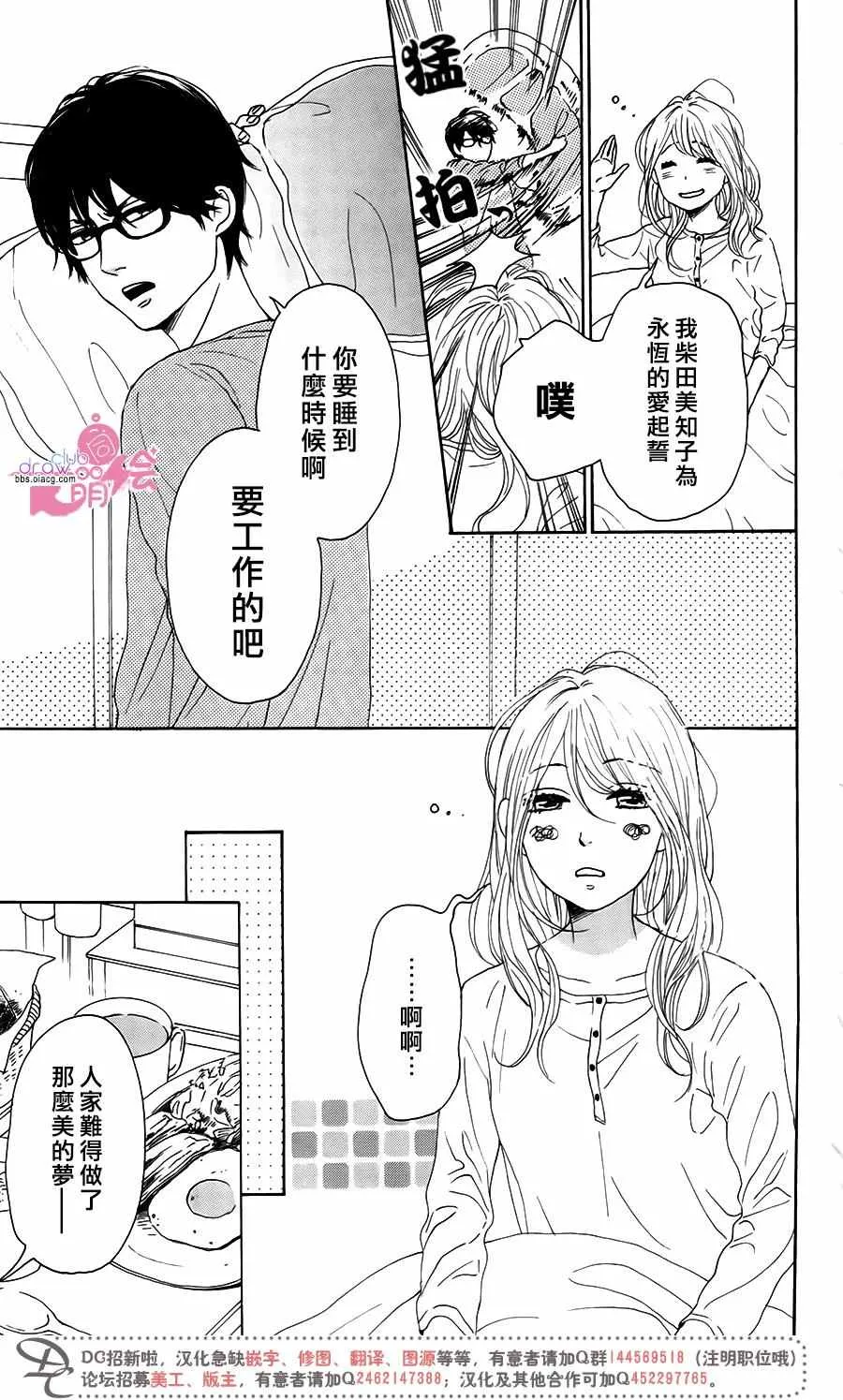 请跟废柴谈恋爱 R01 第5页