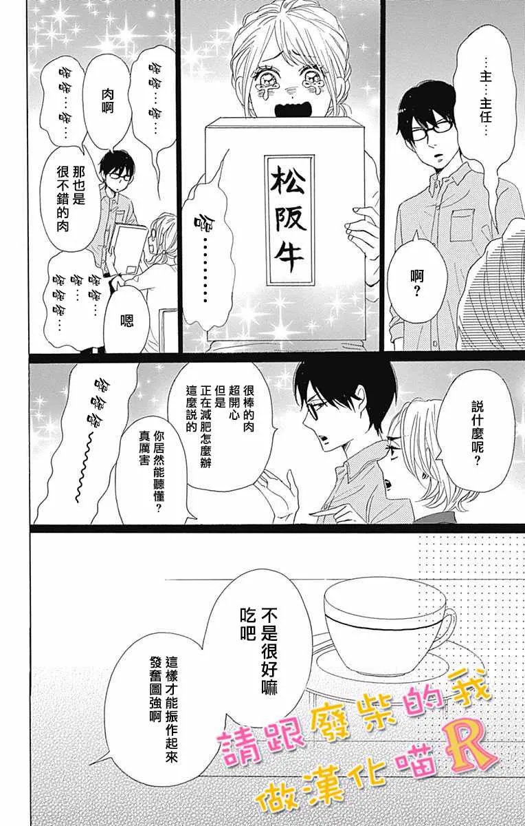 请跟废柴谈恋爱 R02 第24页
