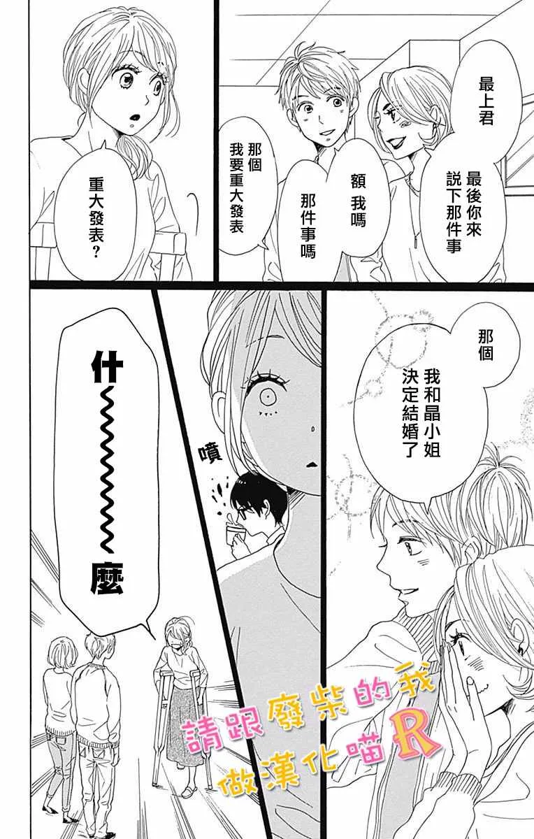 请跟废柴谈恋爱 R02 第26页