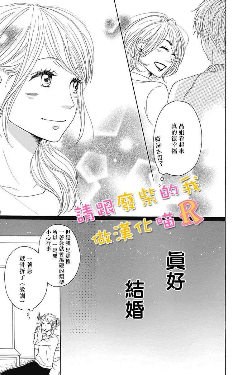 请跟废柴谈恋爱 R02 第29页