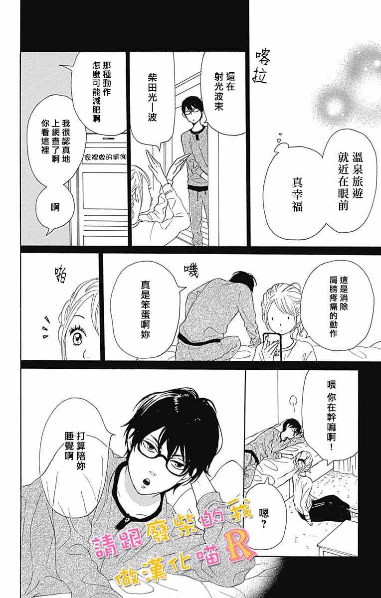 请跟废柴谈恋爱 R02 第30页