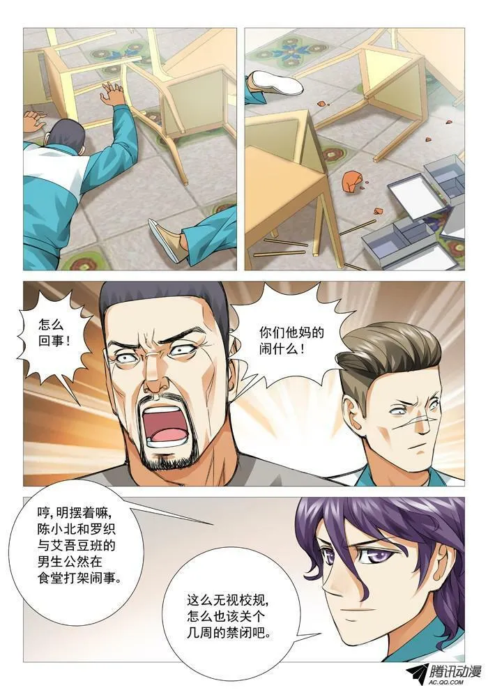 第六十六回：计算还是巧合 第5页