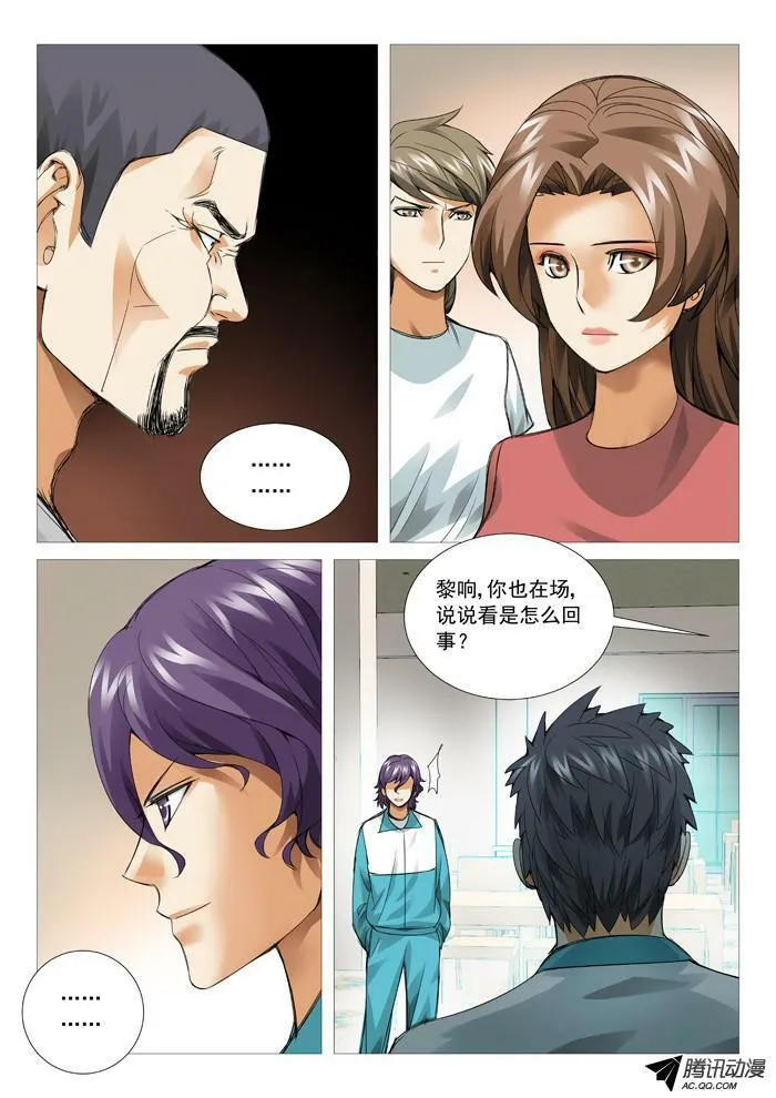 第六十六回：计算还是巧合 第6页