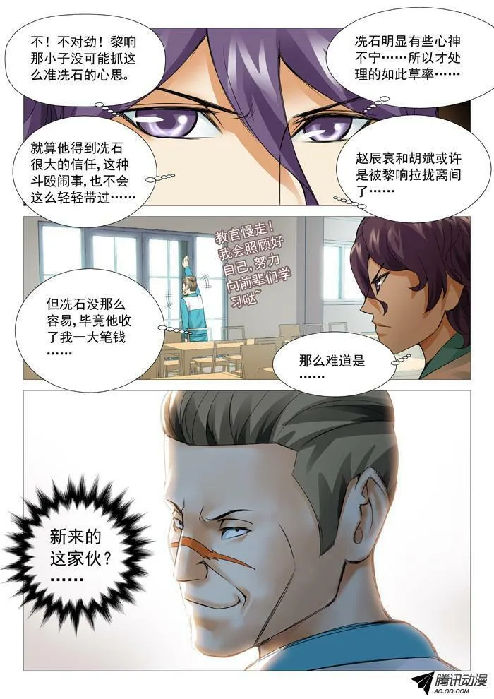 第六十六回：计算还是巧合 第10页