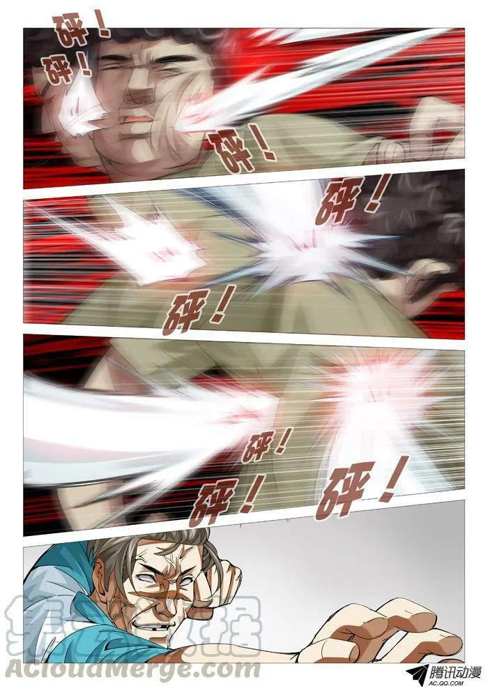 第八十二回：唯快不破！ 第11页