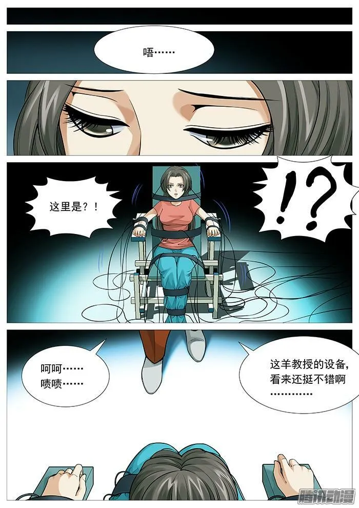 第一百一十五回：英勇救“美” 第10页