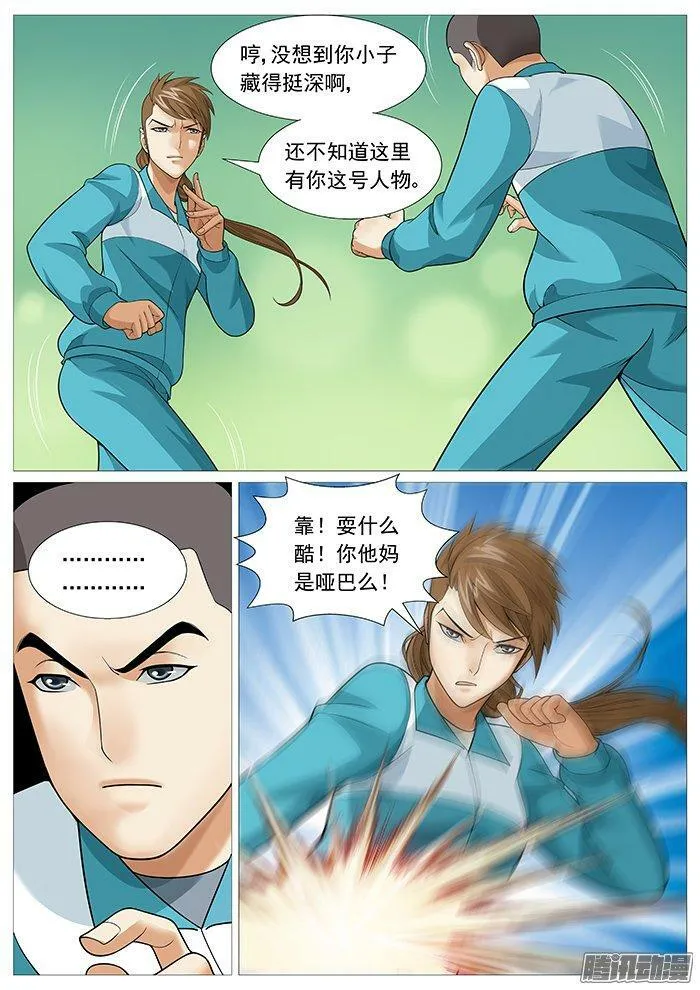 第一百四十二回：沉默的对手 第4页