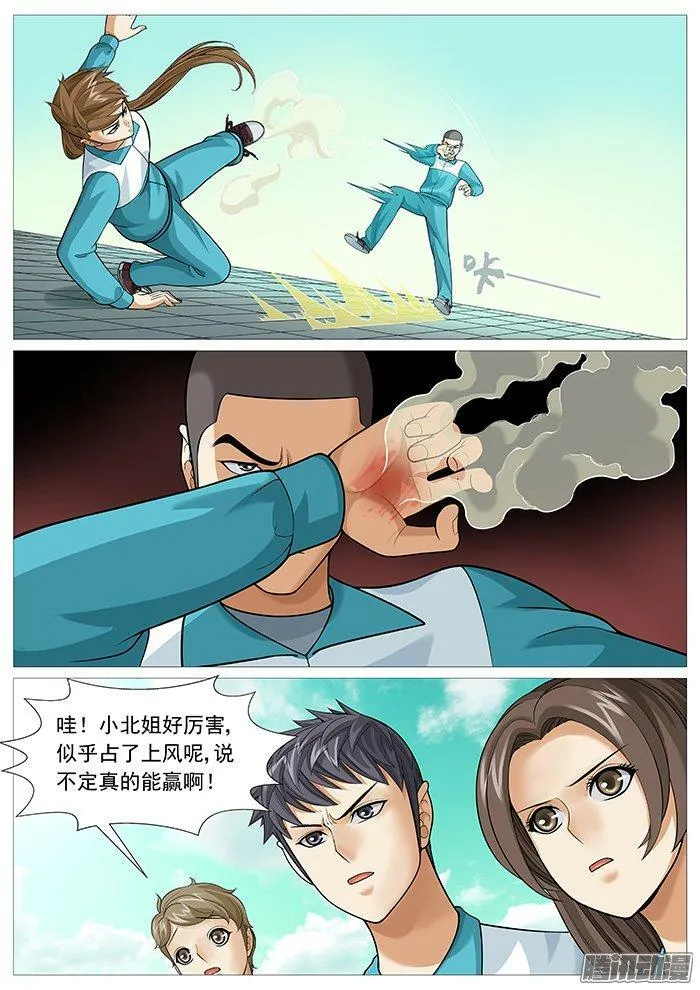 第一百四十二回：沉默的对手 第8页