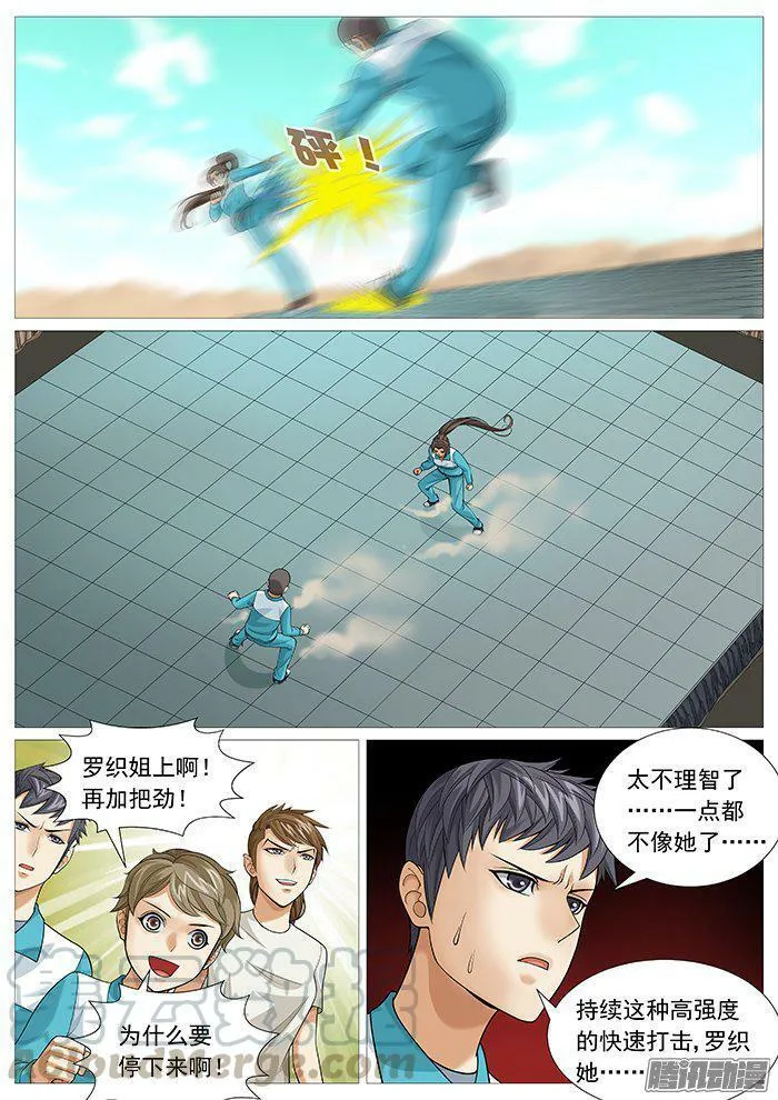 第一百四十六回：无力的妥协 第1页