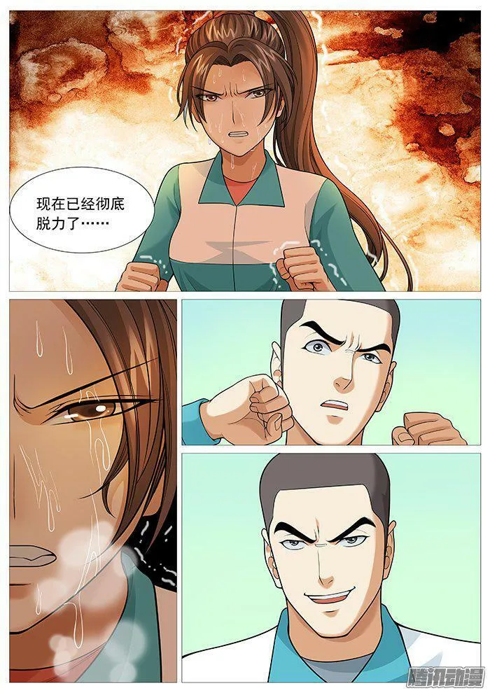 第一百四十六回：无力的妥协 第2页