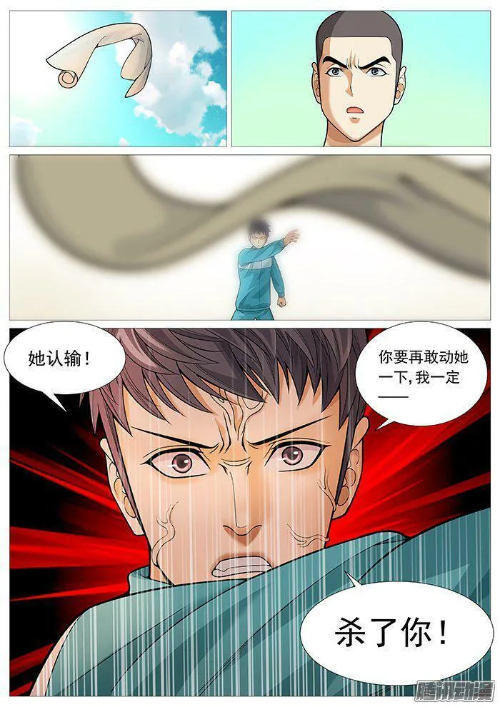 第一百四十六回：无力的妥协 第4页