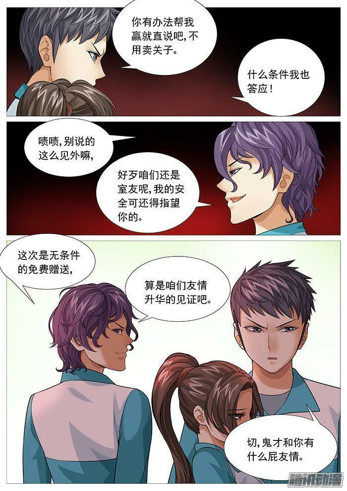 第一百四十六回：无力的妥协 第9页