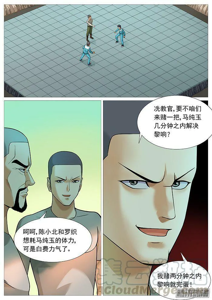 第一百四十六回：无力的妥协 第11页