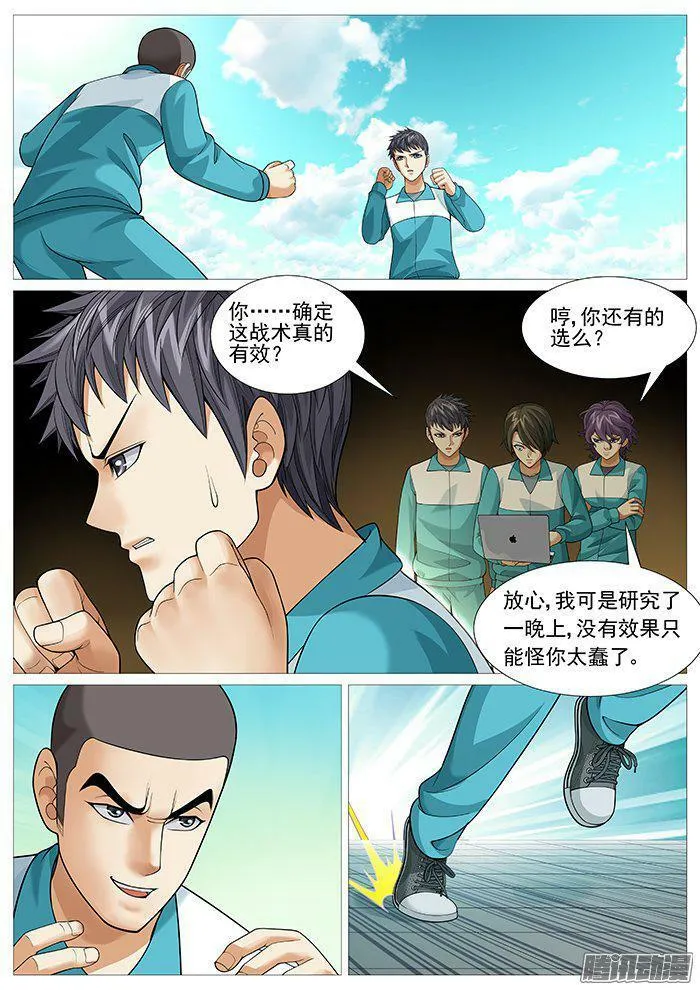 第一百四十六回：无力的妥协 第12页