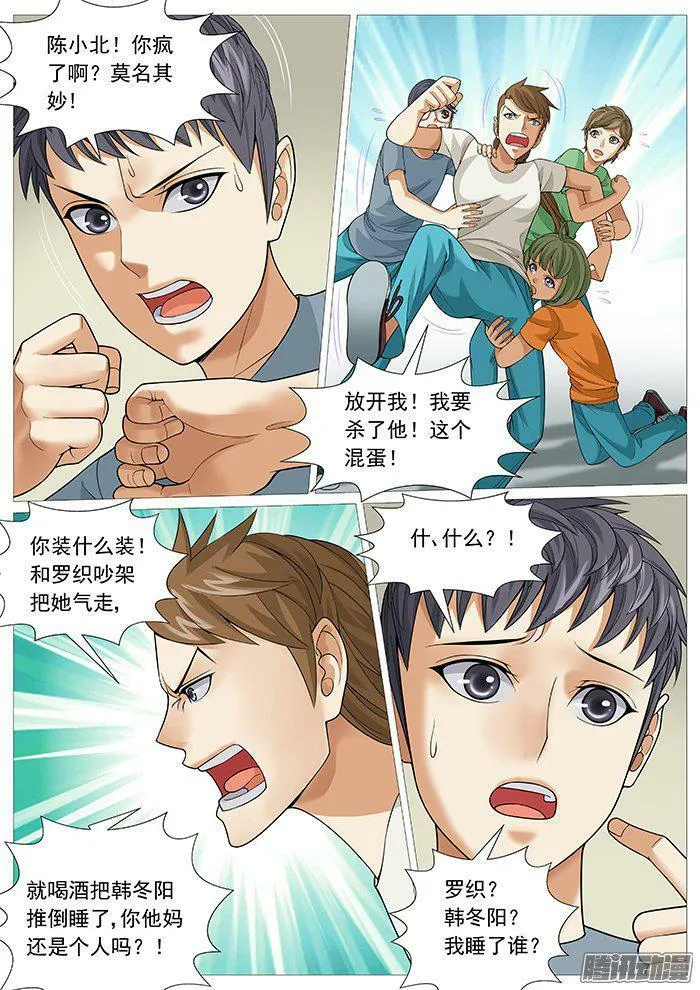 第一百五十四回：身败名裂 第2页