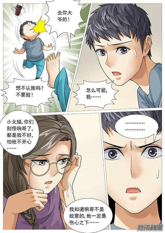 第一百五十四回：身败名裂 第3页