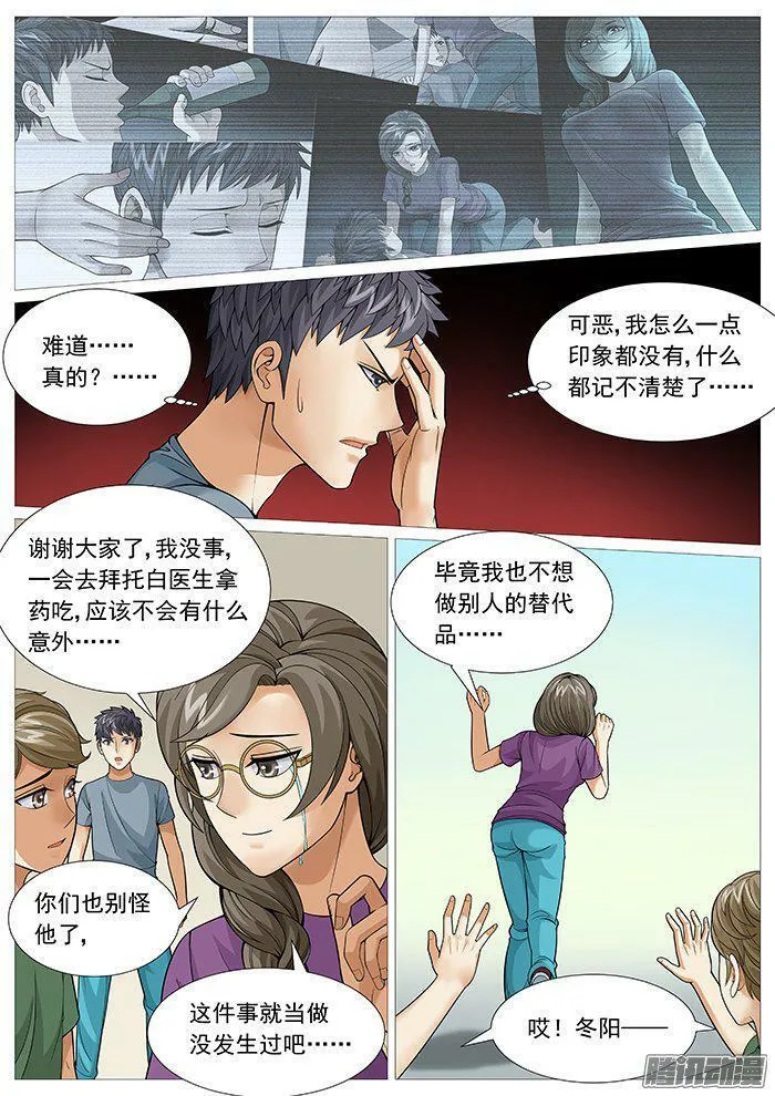 第一百五十四回：身败名裂 第4页