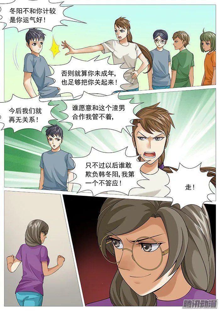 第一百五十四回：身败名裂 第5页
