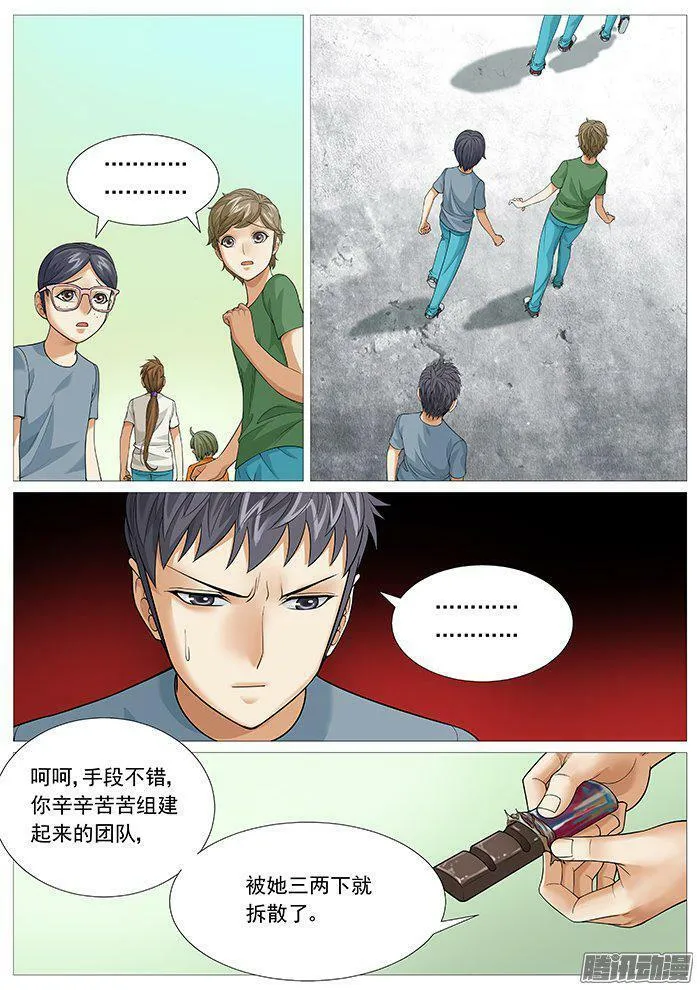 第一百五十四回：身败名裂 第6页