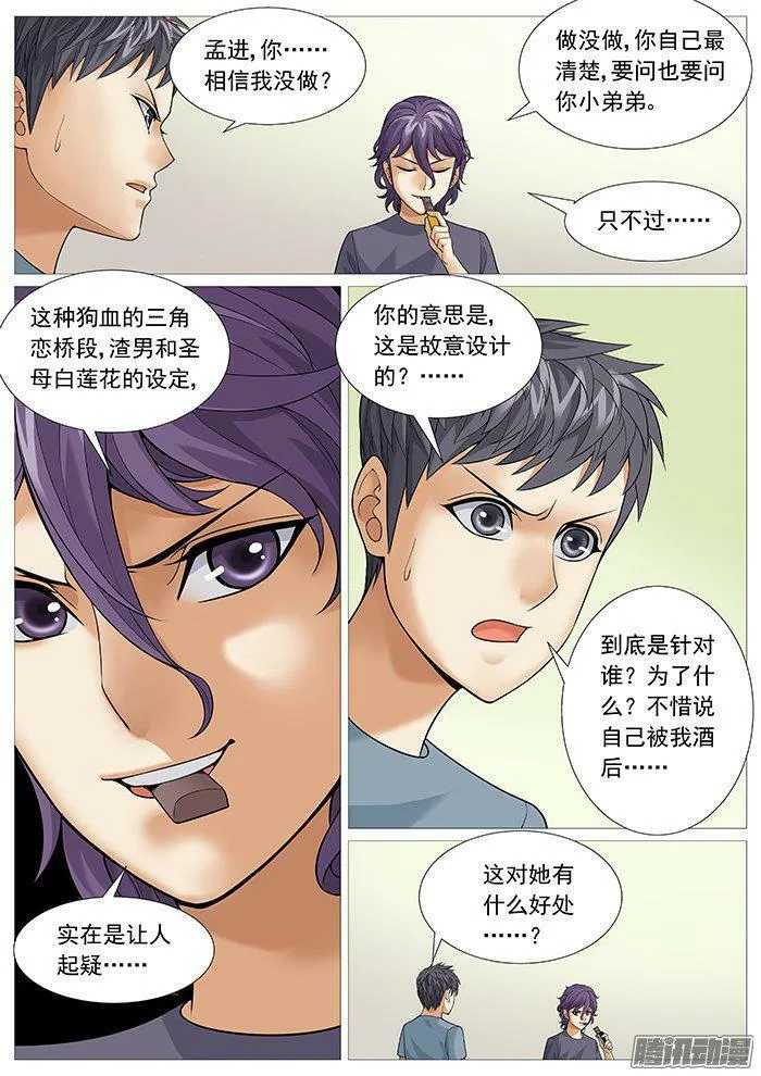 第一百五十四回：身败名裂 第7页