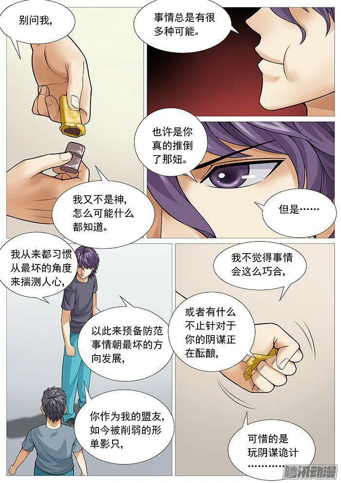 第一百五十四回：身败名裂 第8页