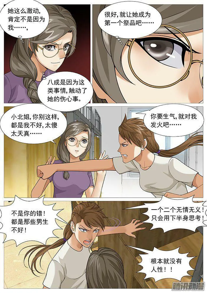 第一百五十四回：身败名裂 第12页