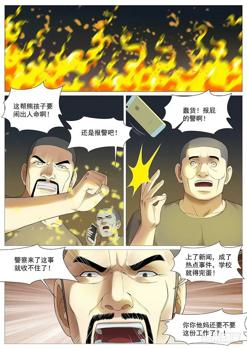 第一百八十九回：女生宿舍危机 第10页