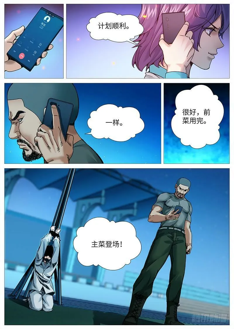 第二百零八回：难以压抑 第10页