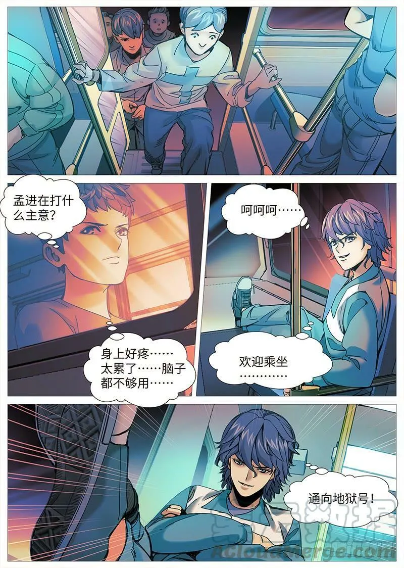 第二百零九回：火坑之外还是火坑 第7页